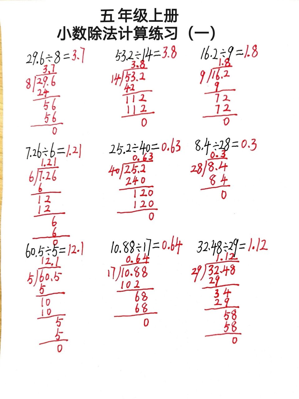 除法算式题目五年级图片