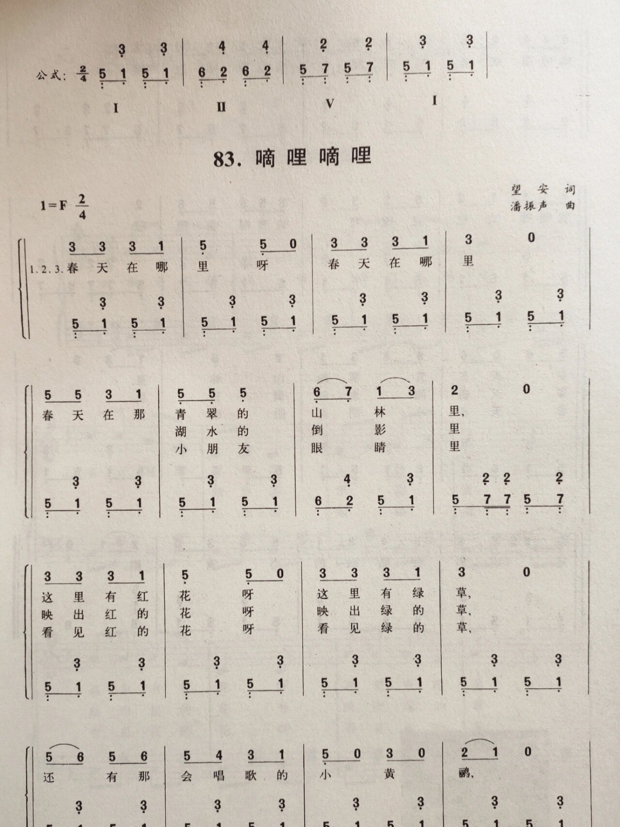 幼儿园弹唱简谱五线谱