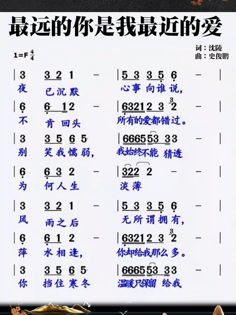 最远的你是我最近的爱简谱领唱练习