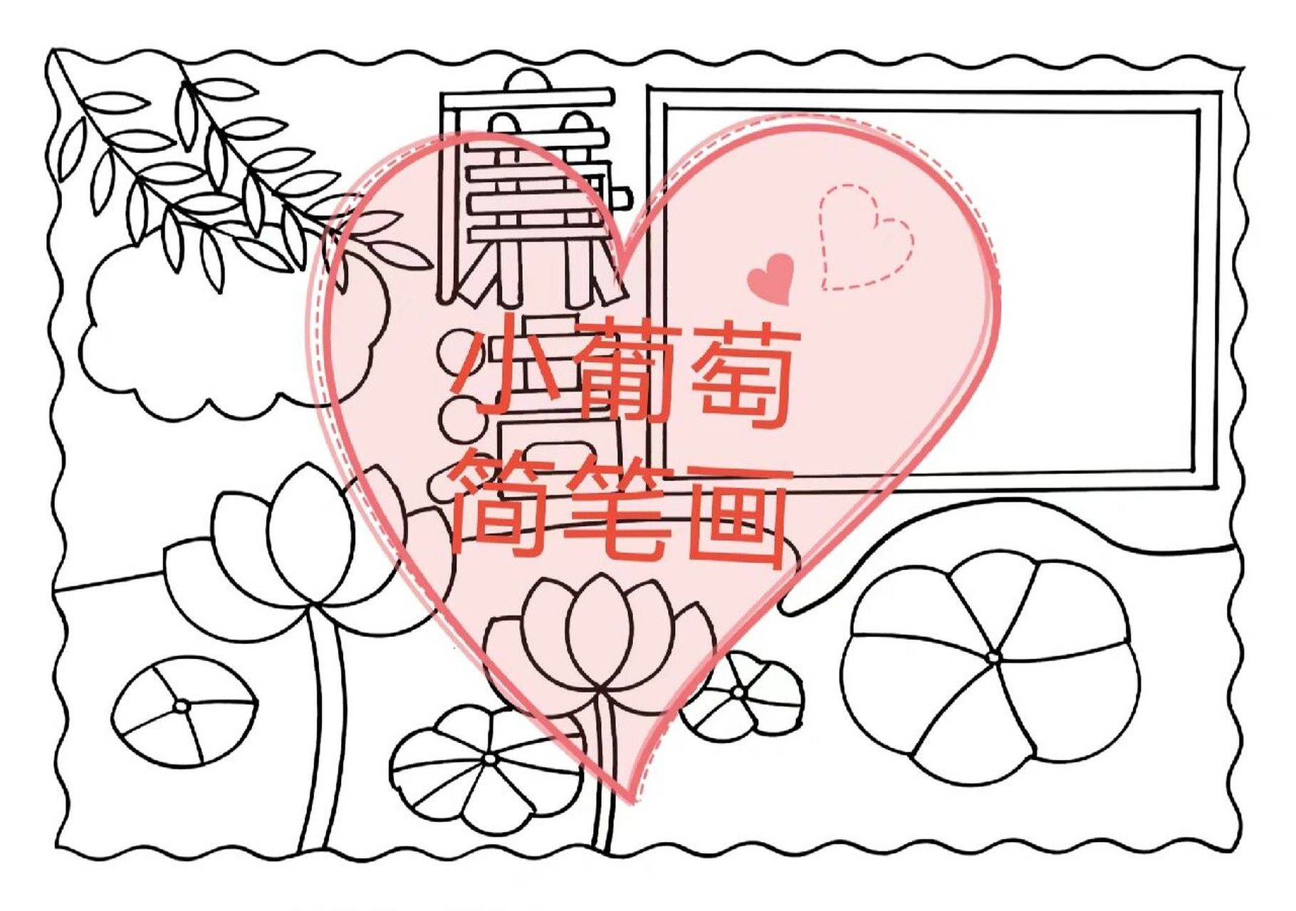 廉洁手抄报/廉洁文化手抄报 有关于廉洁,清廉,廉洁文化,廉洁文化进