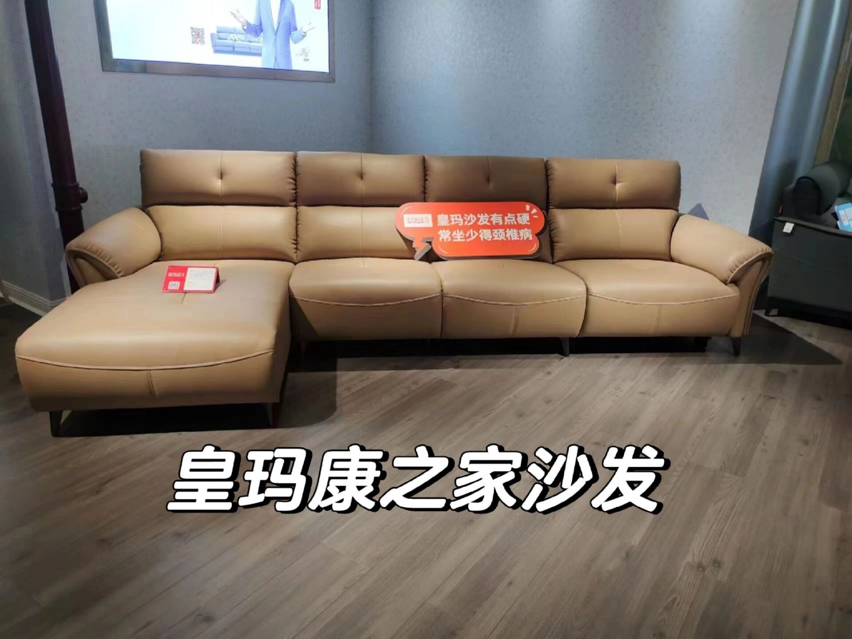 皇玛康之家沙发健康环保