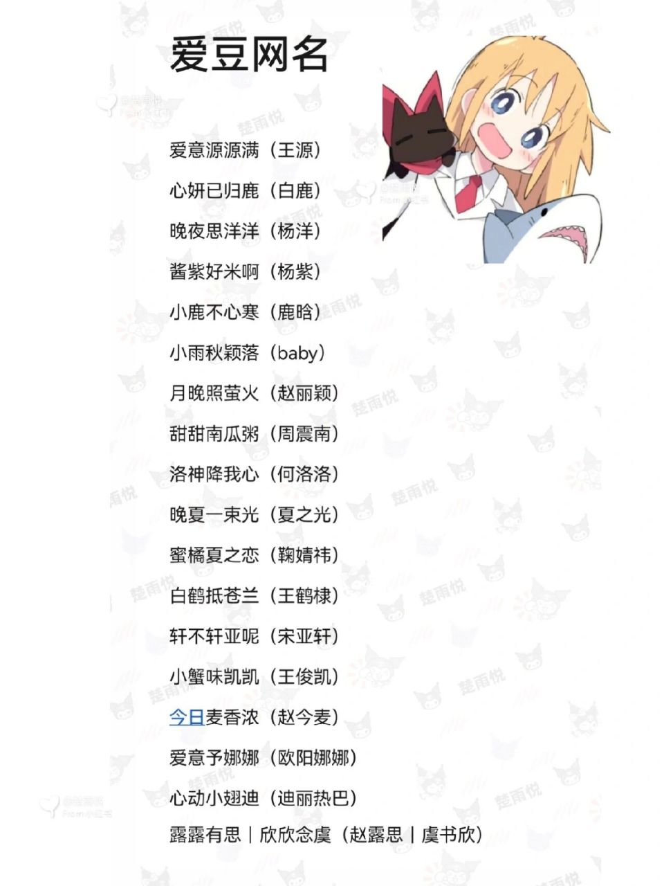 耶耶,追星女孩的网名|第二期 芜湖~ 风有约花无期,我带id来应约啦!