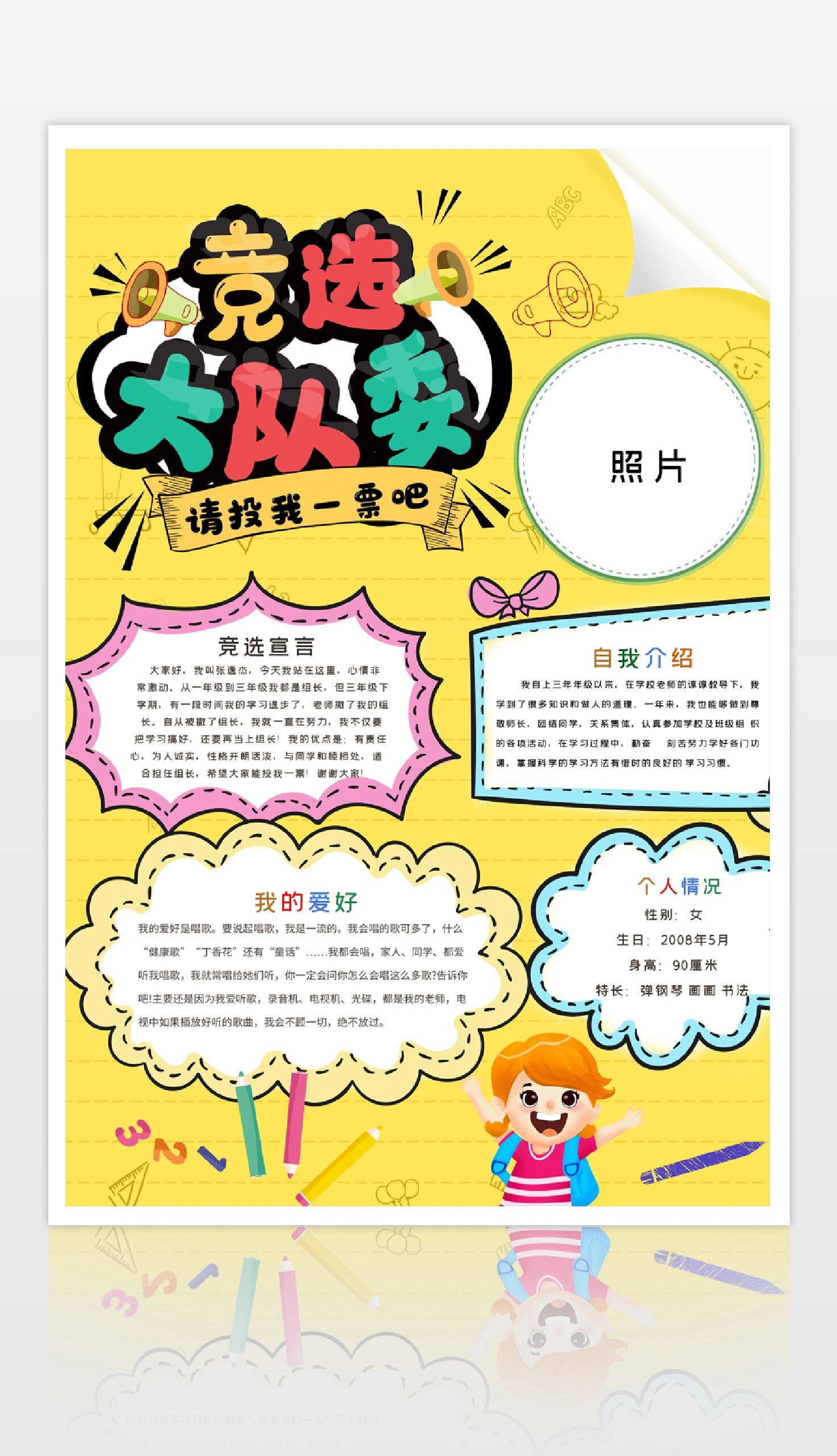 大队委竞选海报