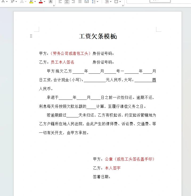 劳务工资欠条模板