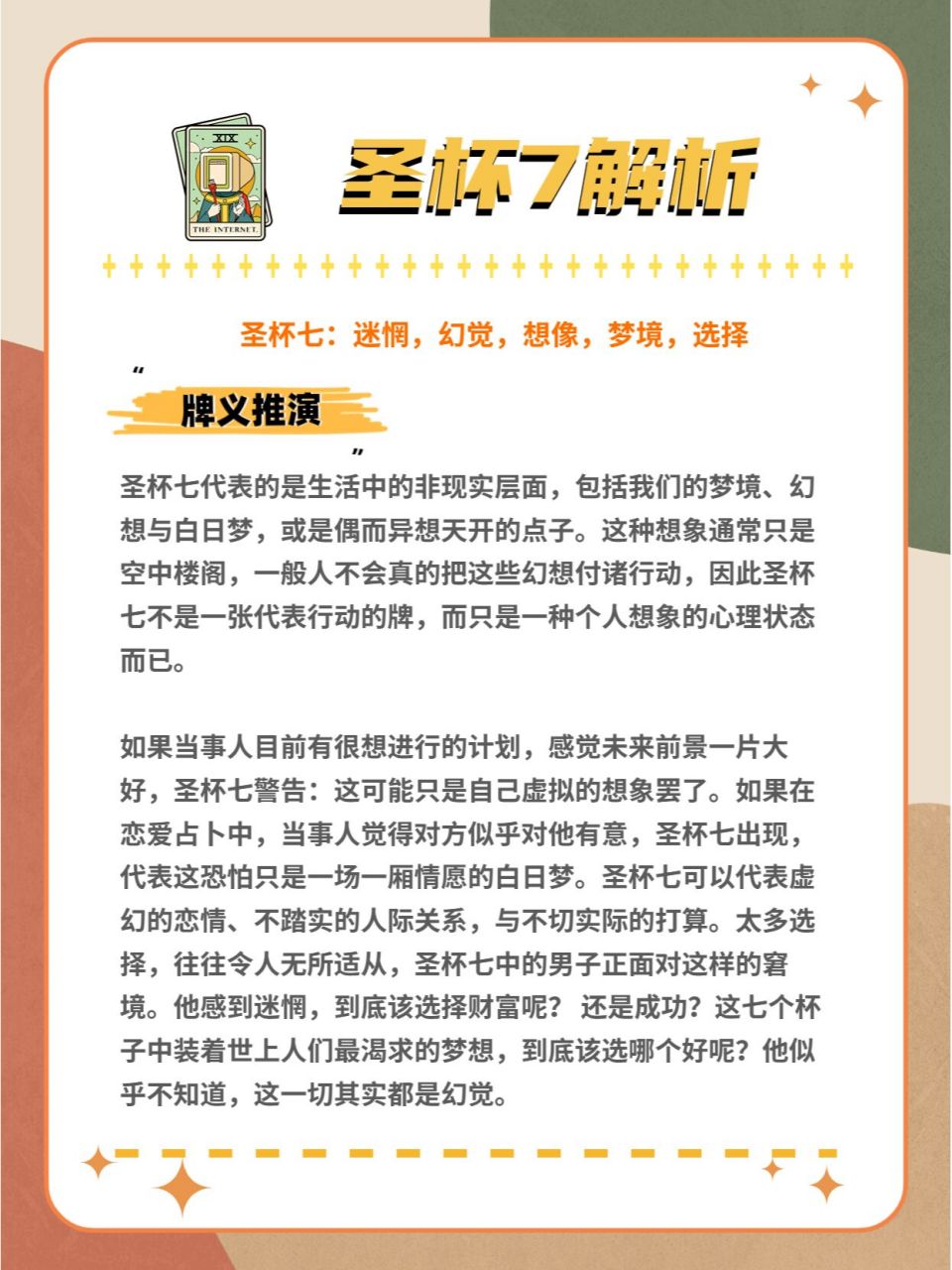 【塔罗】圣杯7详细解析丨 82圣杯七 	 82正位含义 对生活不现实的