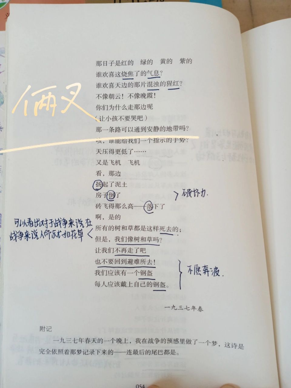 艾青诗选批注梦  梦