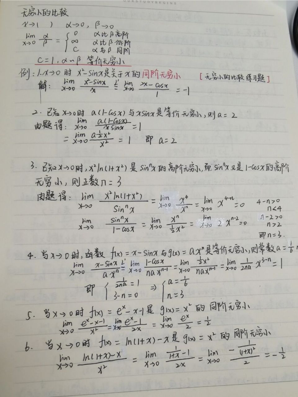 江苏专转本| 高数笔记-无穷小的比较 #江苏专转本