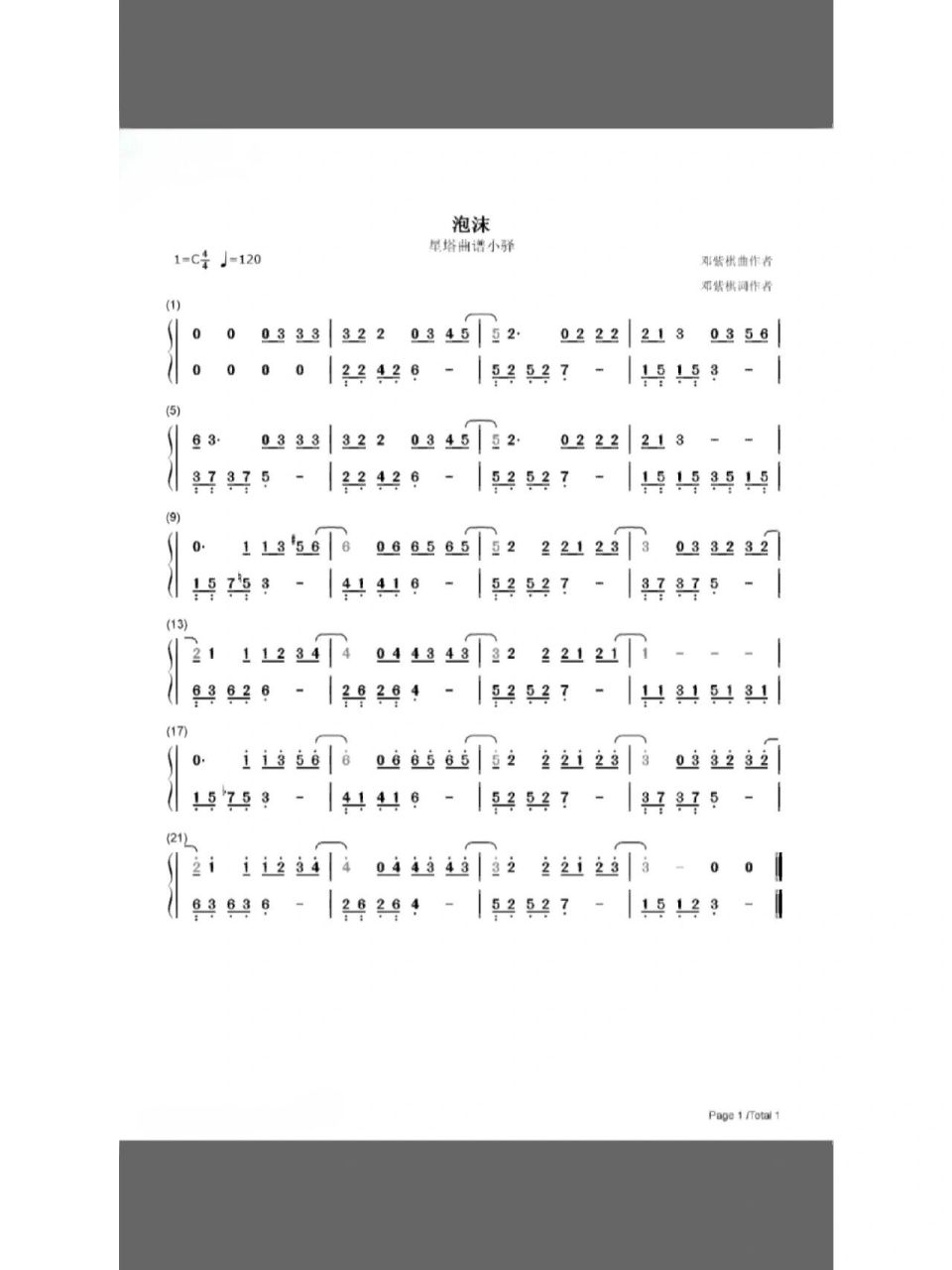 《泡沫》钢琴简谱