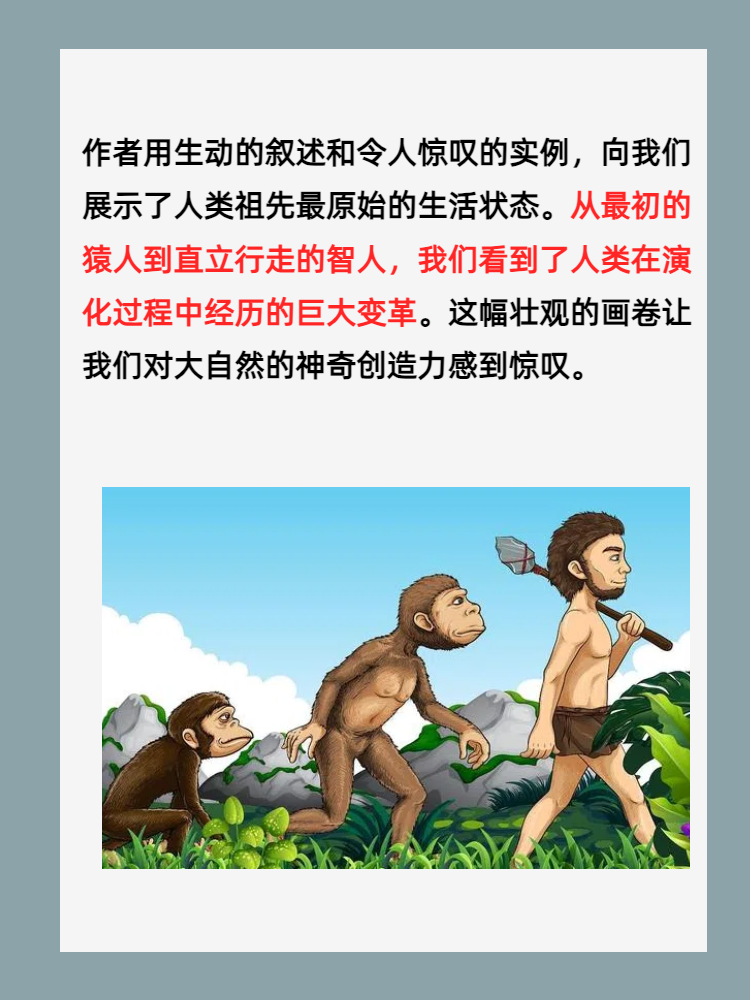 人类祖先的生活画卷图片