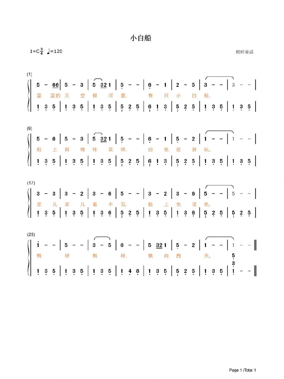 儿歌《小白船》c,f大调双手简谱 第一张是c大调 第二张是f大调
