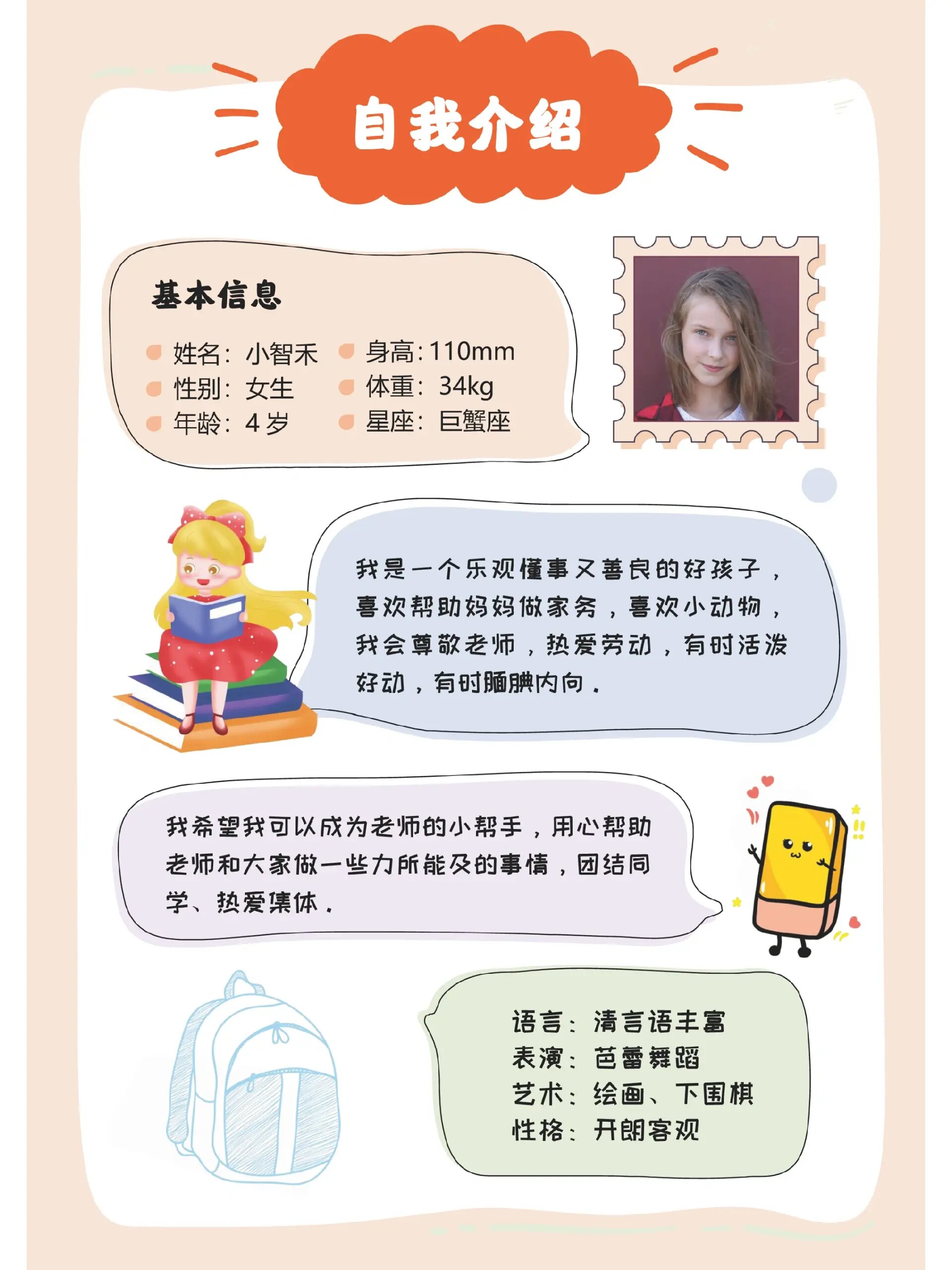 小学生自我介绍模板