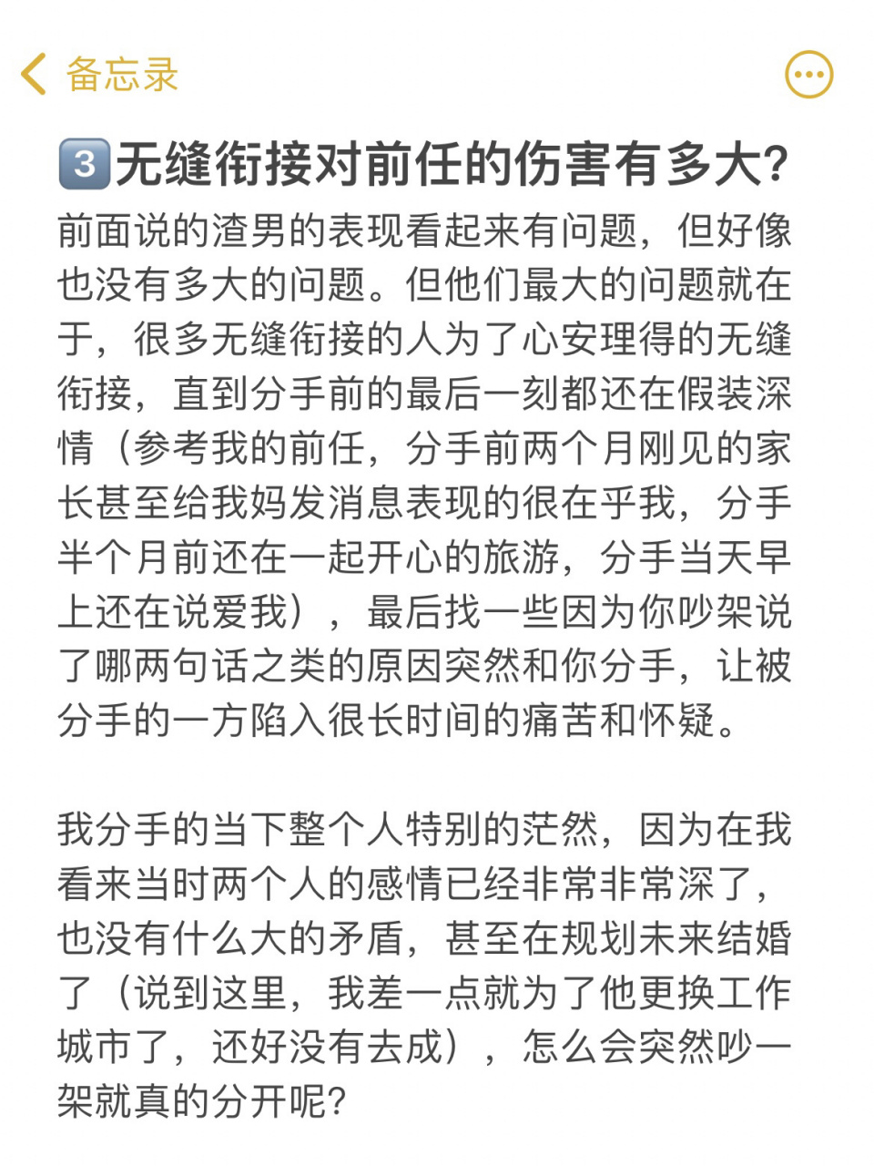 前女友无缝衔接图片