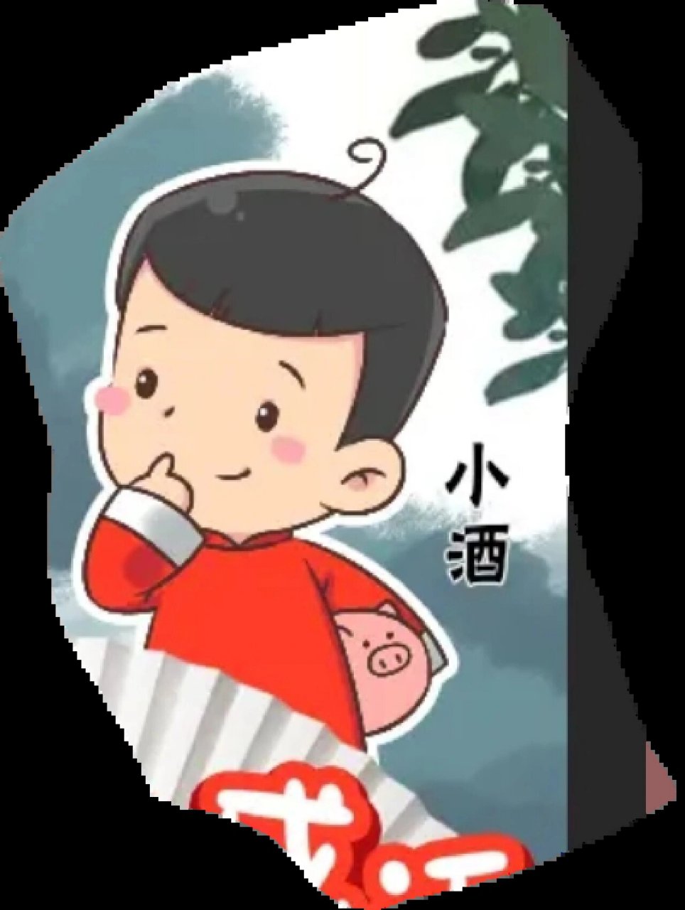 《嘉庆叔叔讲故事—听相声学成语》,他一直说里面的小酒是女孩声音,我