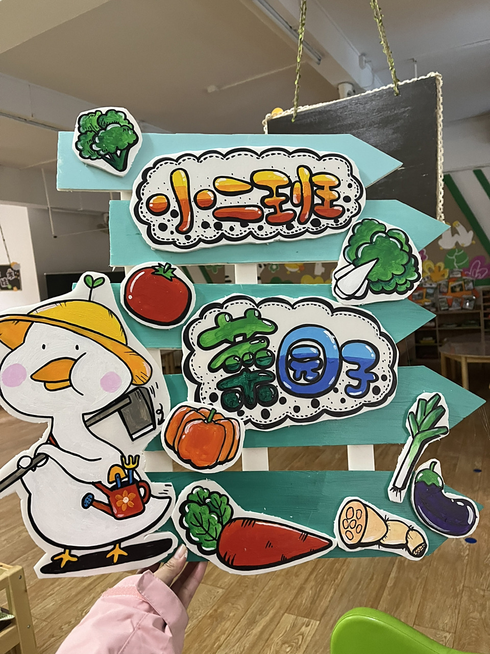 幼儿园菜地菜牌 终于把字添上去了,但是感觉那些点点有点多余,太花了