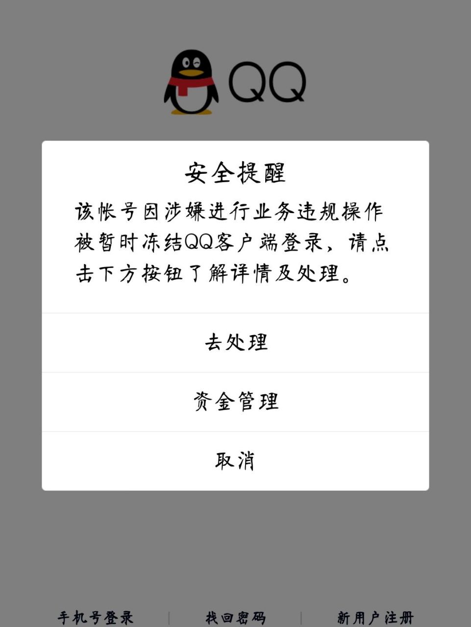 qq封号图片恶搞图片