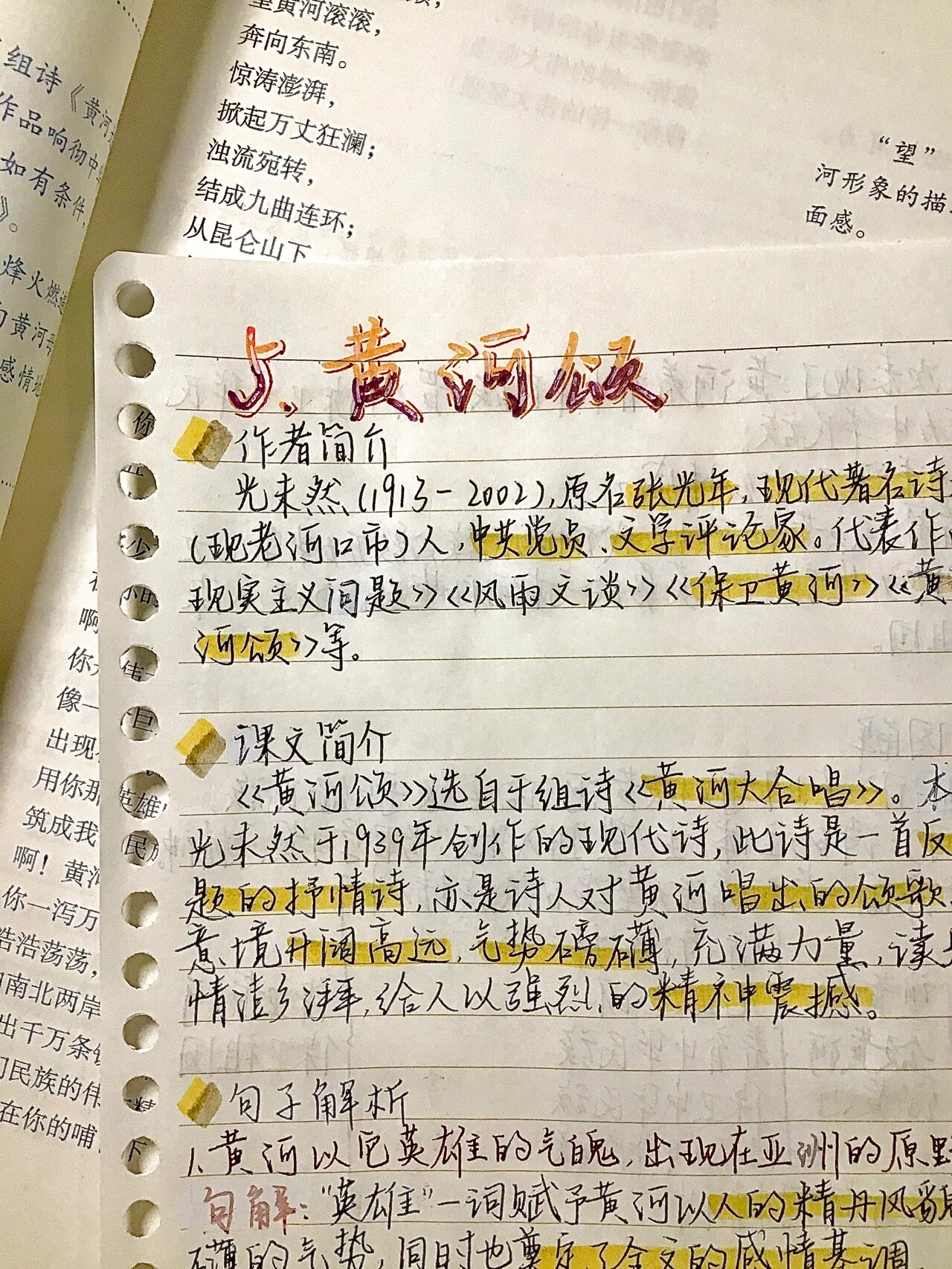 黄河颂批注图片