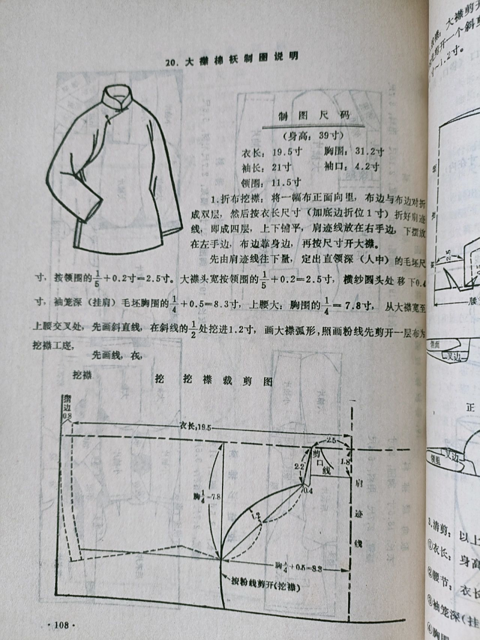 古法大襟袄的裁剪做法 古法大襟袄的裁剪做法