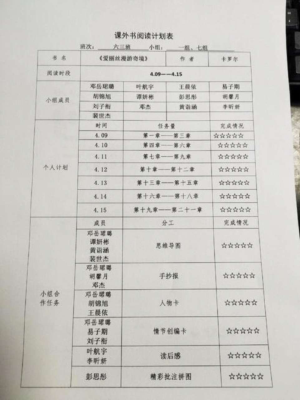 课外书本/名著阅读98计划表