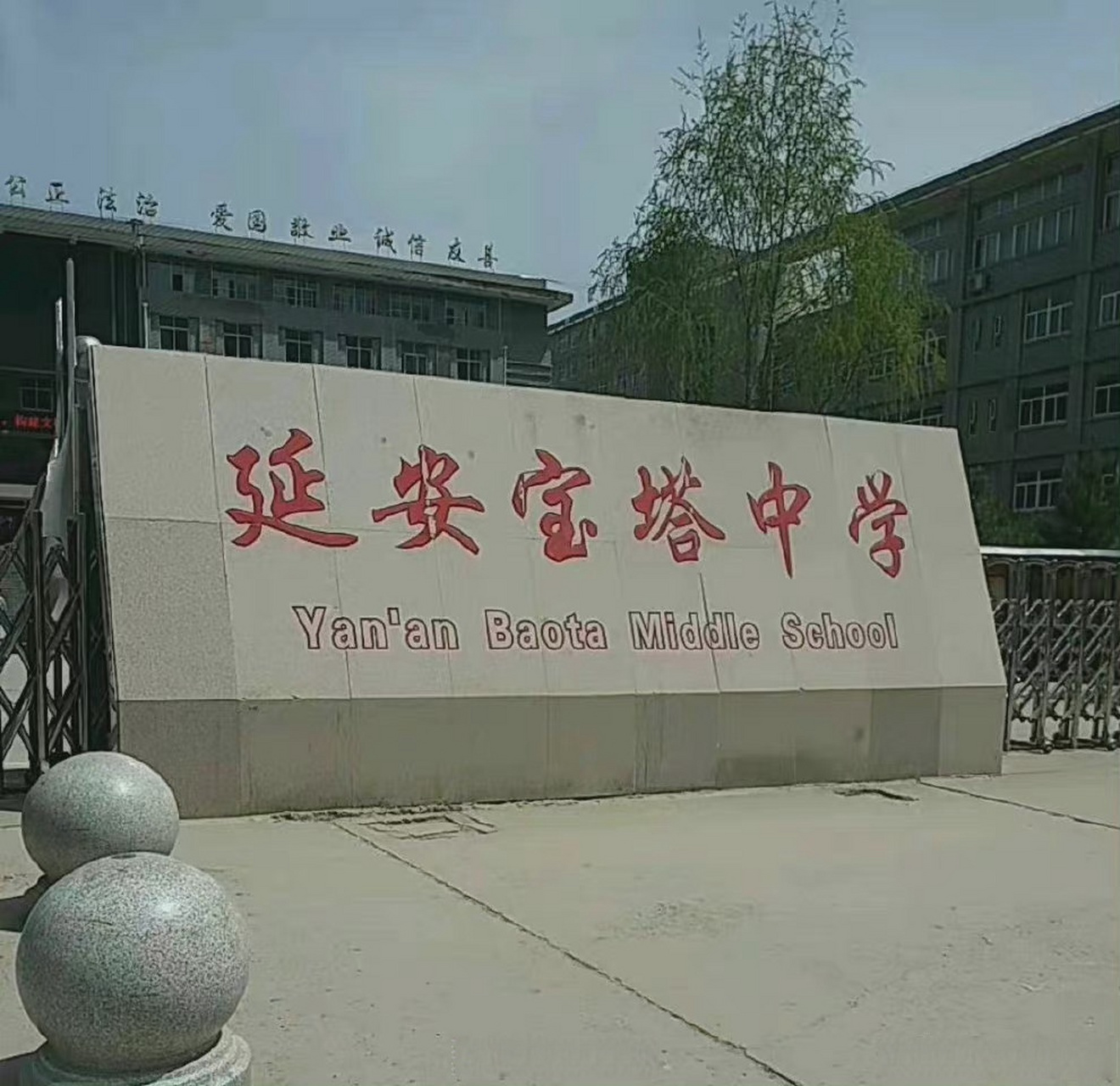 事发,陕西延安宝塔区第四中学(宝塔中学)53位在编教师,2021年秋季