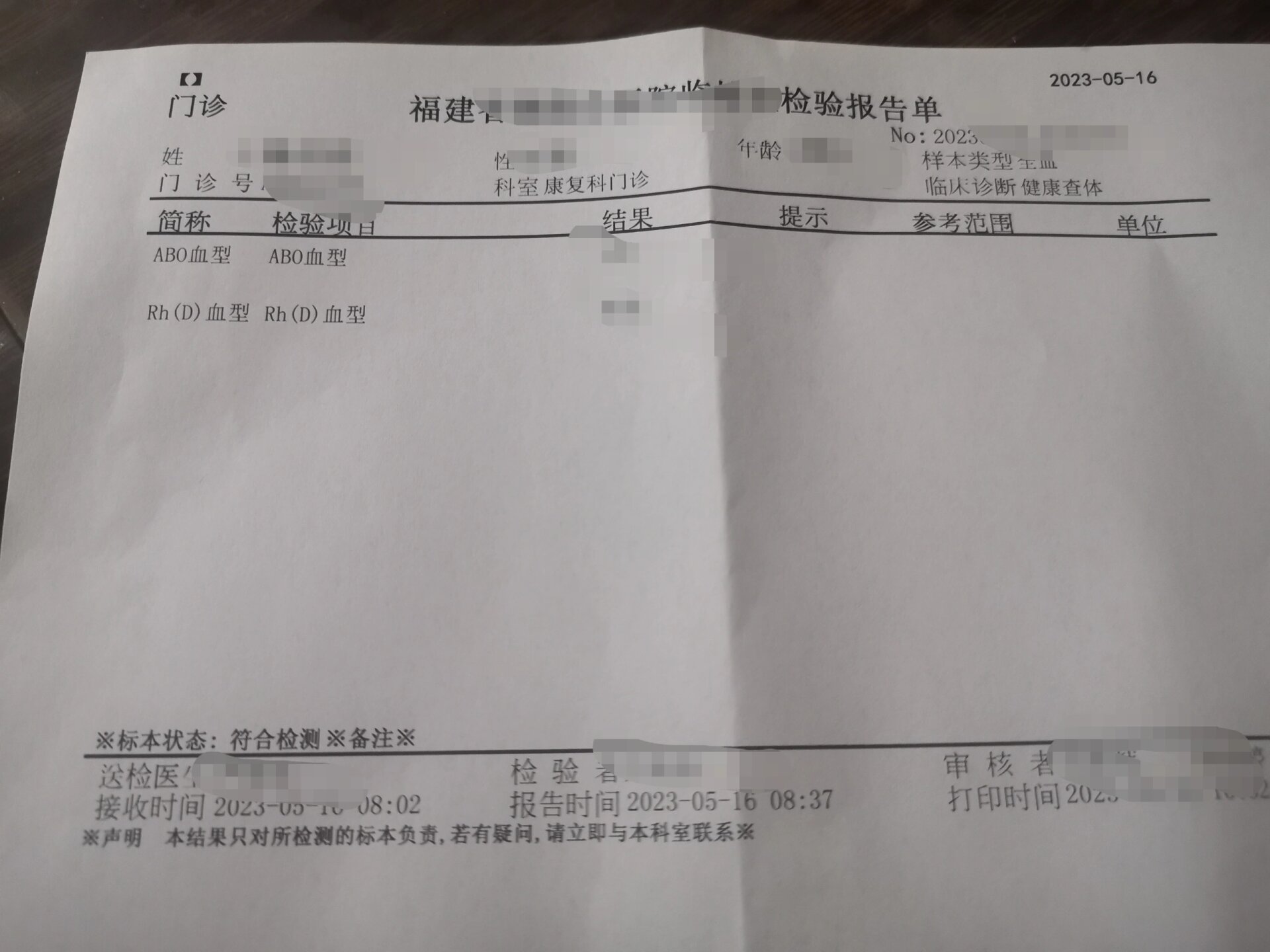 验血型,咋这么贵,要66块钱 主要是想看看血型,是就我测贵了么