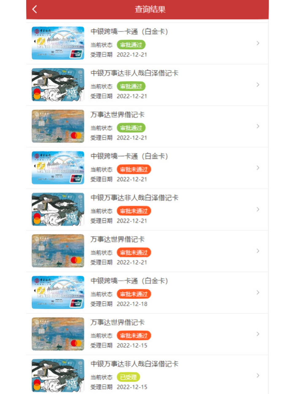 中国银行莫奈世界借记卡非人哉借记卡 12月15号开始申请莫奈卡 非人哉