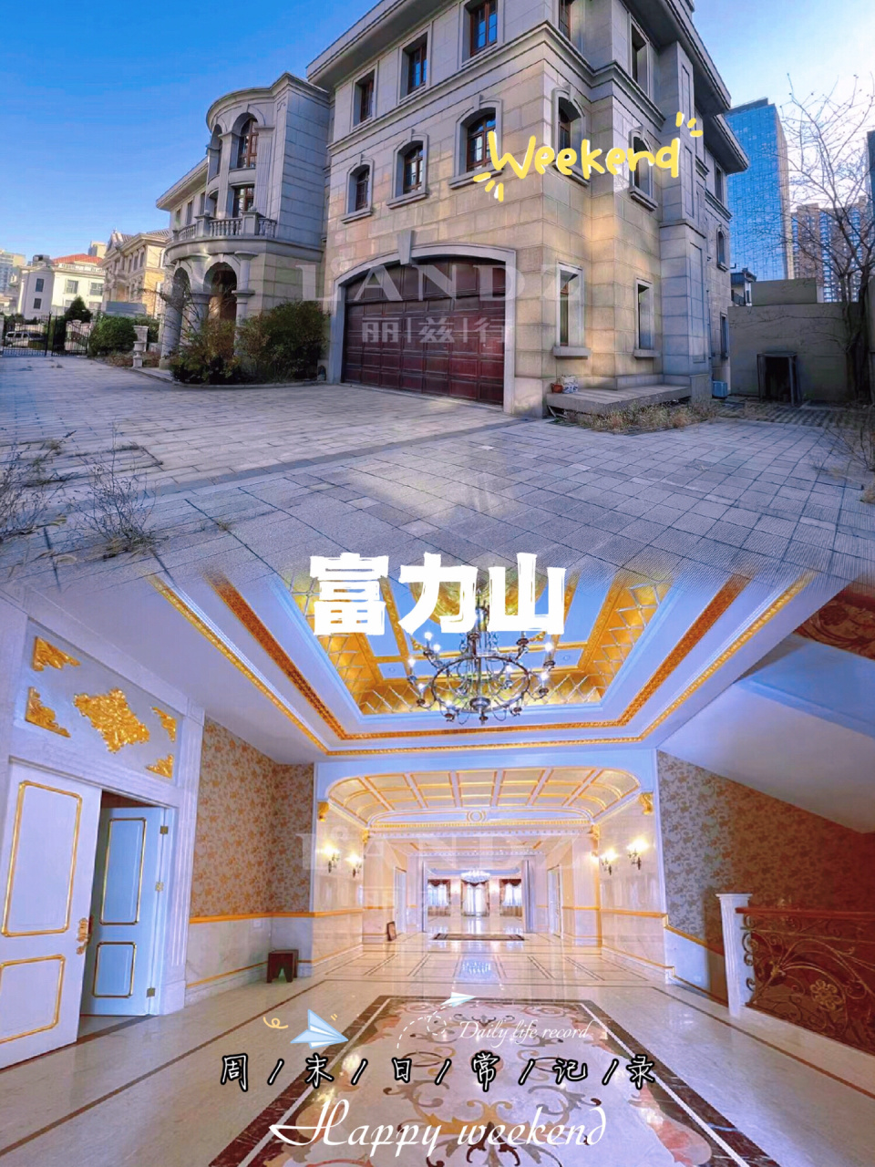北京的传奇～黄金十二宫79二环边独栋别墅社区～富力山,又名
