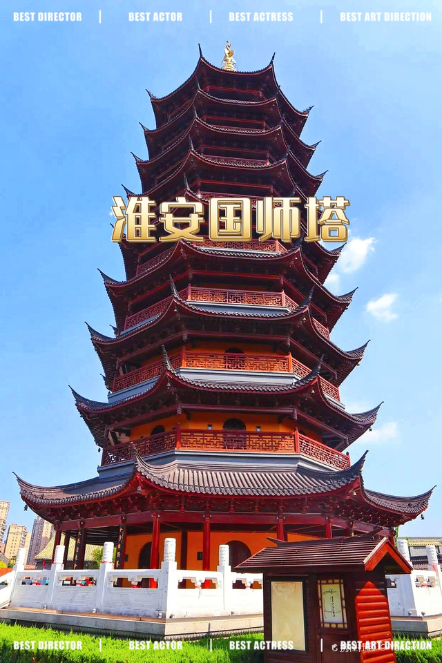 淮安国师塔