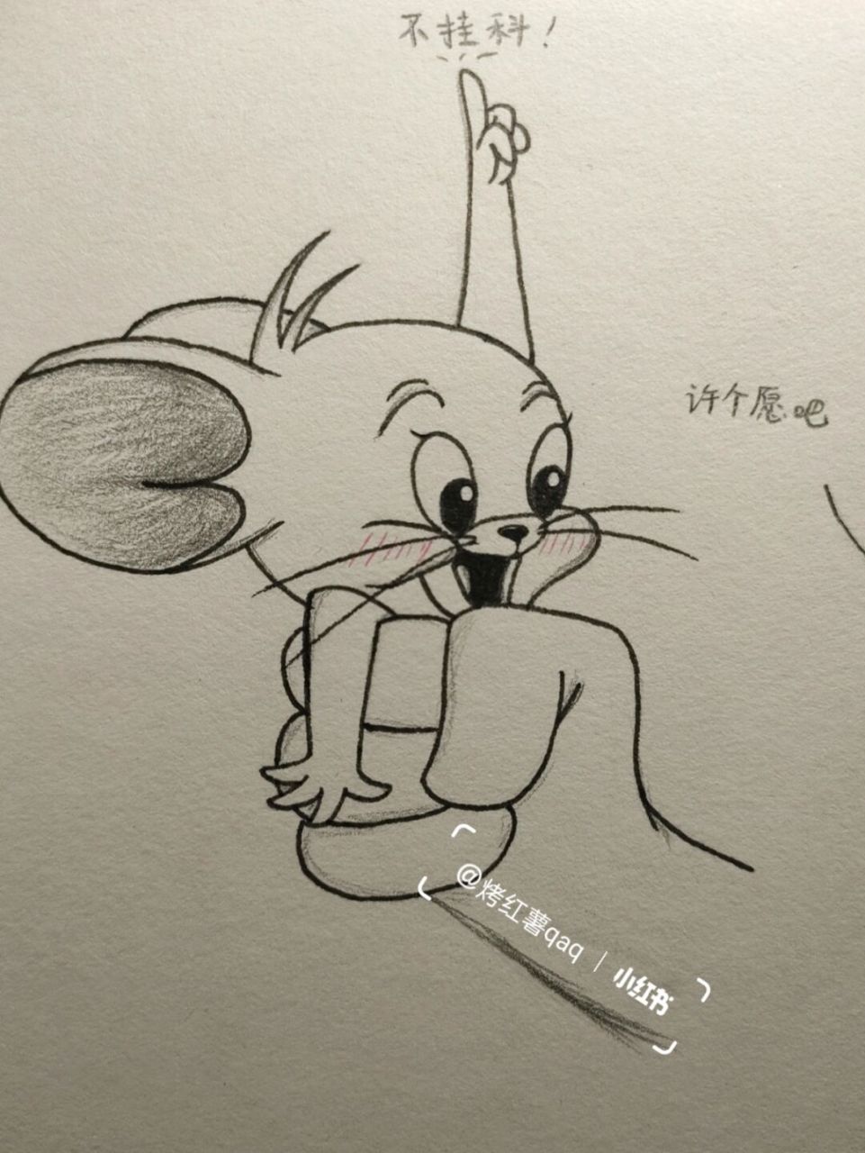 教你画一只不挂科杰瑞! 马上要期末了啊啊啊!