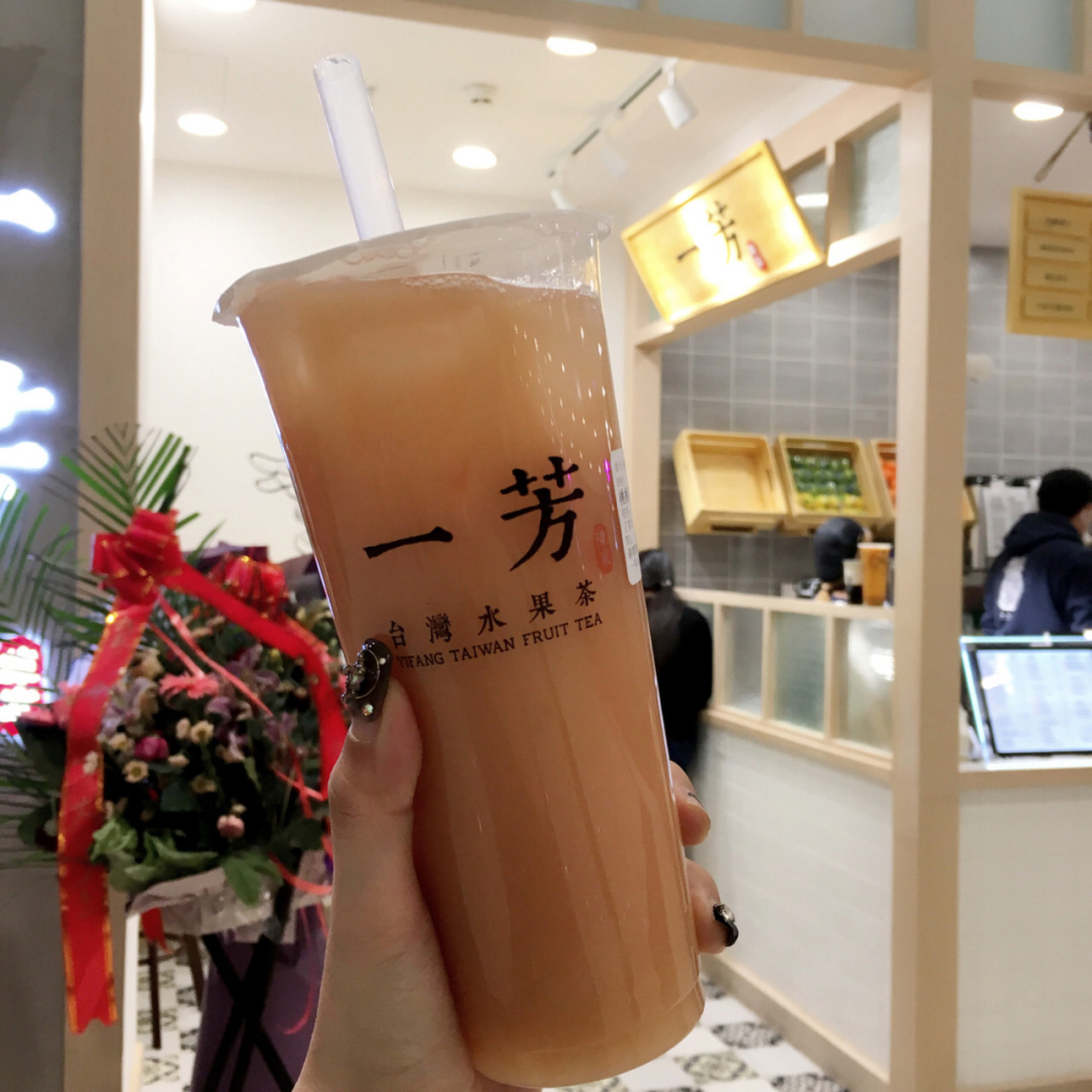 一芳台湾水果茶落座哈尔滨93 网红水果茶来啦!