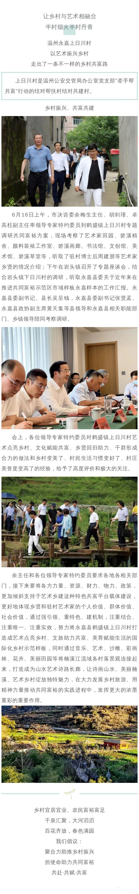 【市决咨委余梅生主任率队到上日川村专题调研共同富裕方案】6月16日