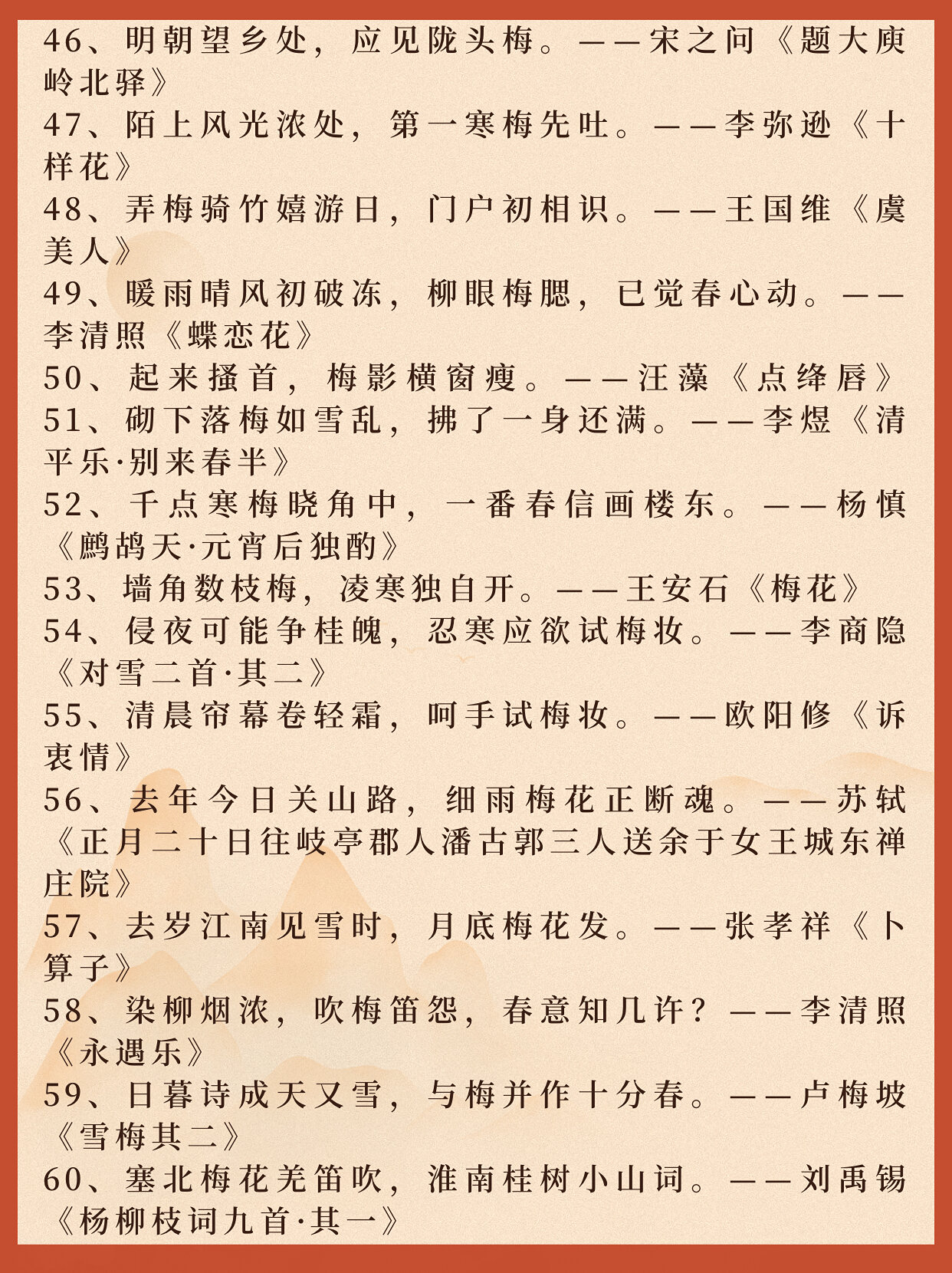 飞花令梅字合集来喽