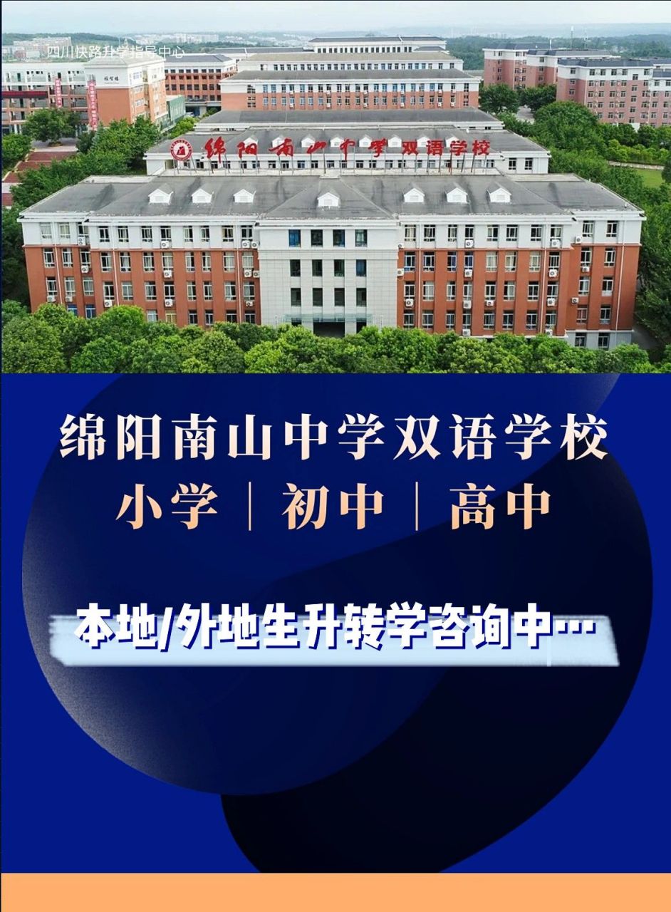 绵阳南山中学双语学校介绍敲重点!