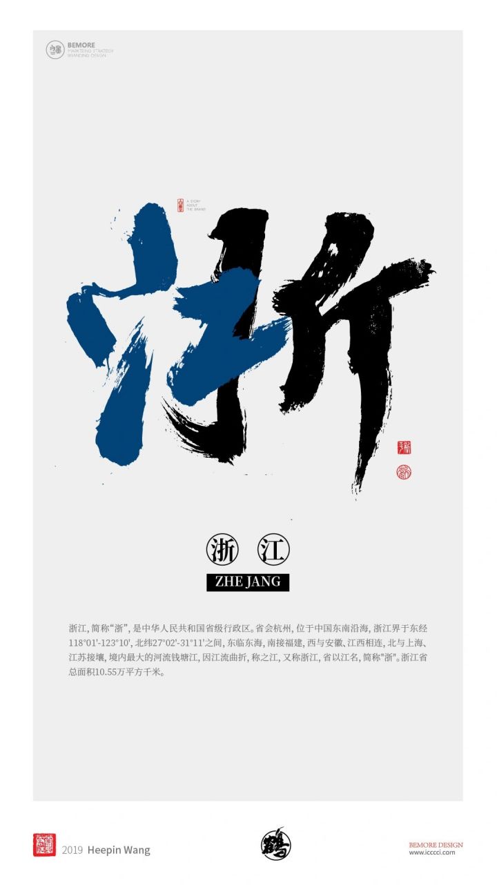 ⑧平面海报|字体设计|笔画共用 10.