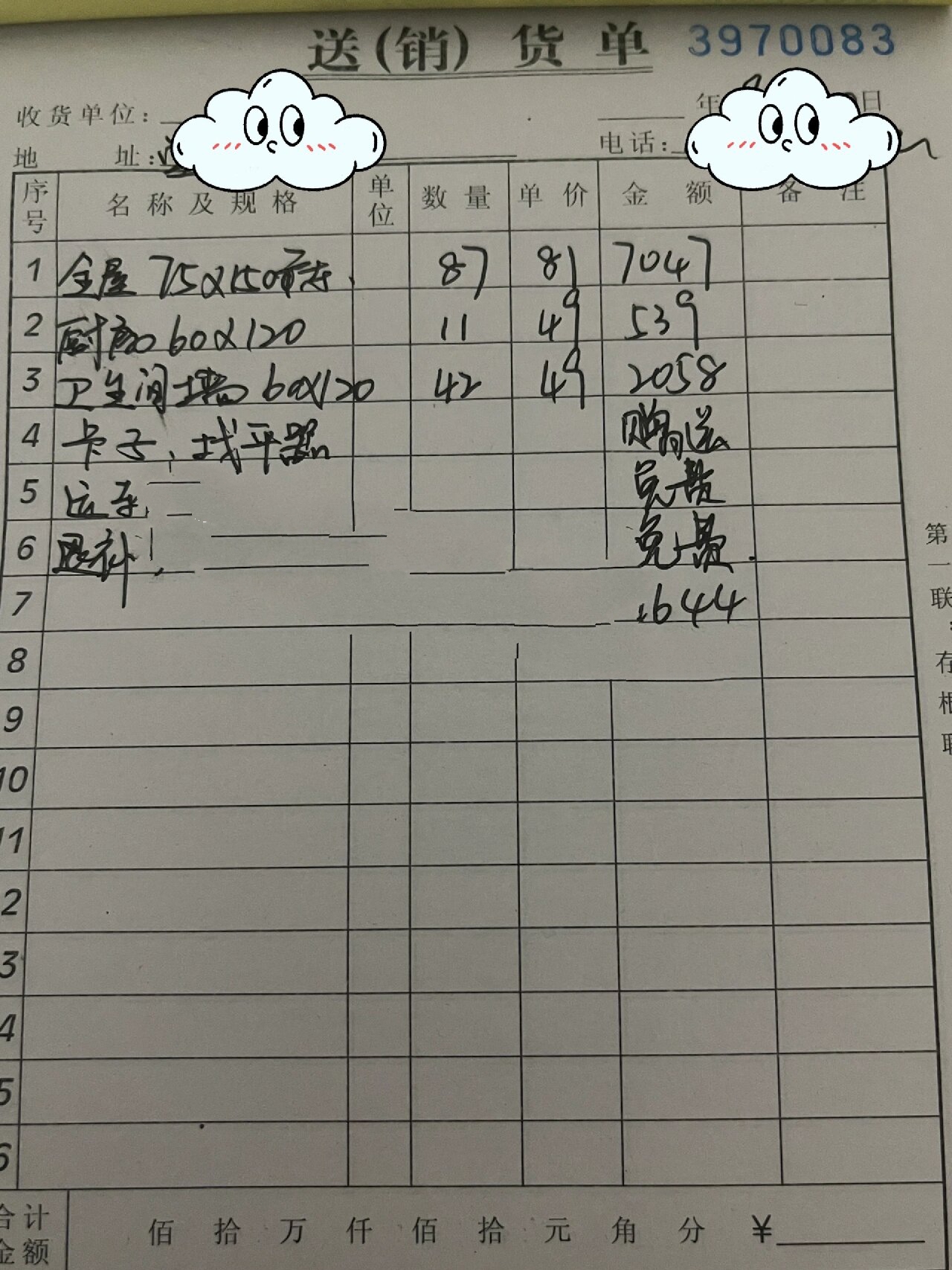 10月14日莆田出货单