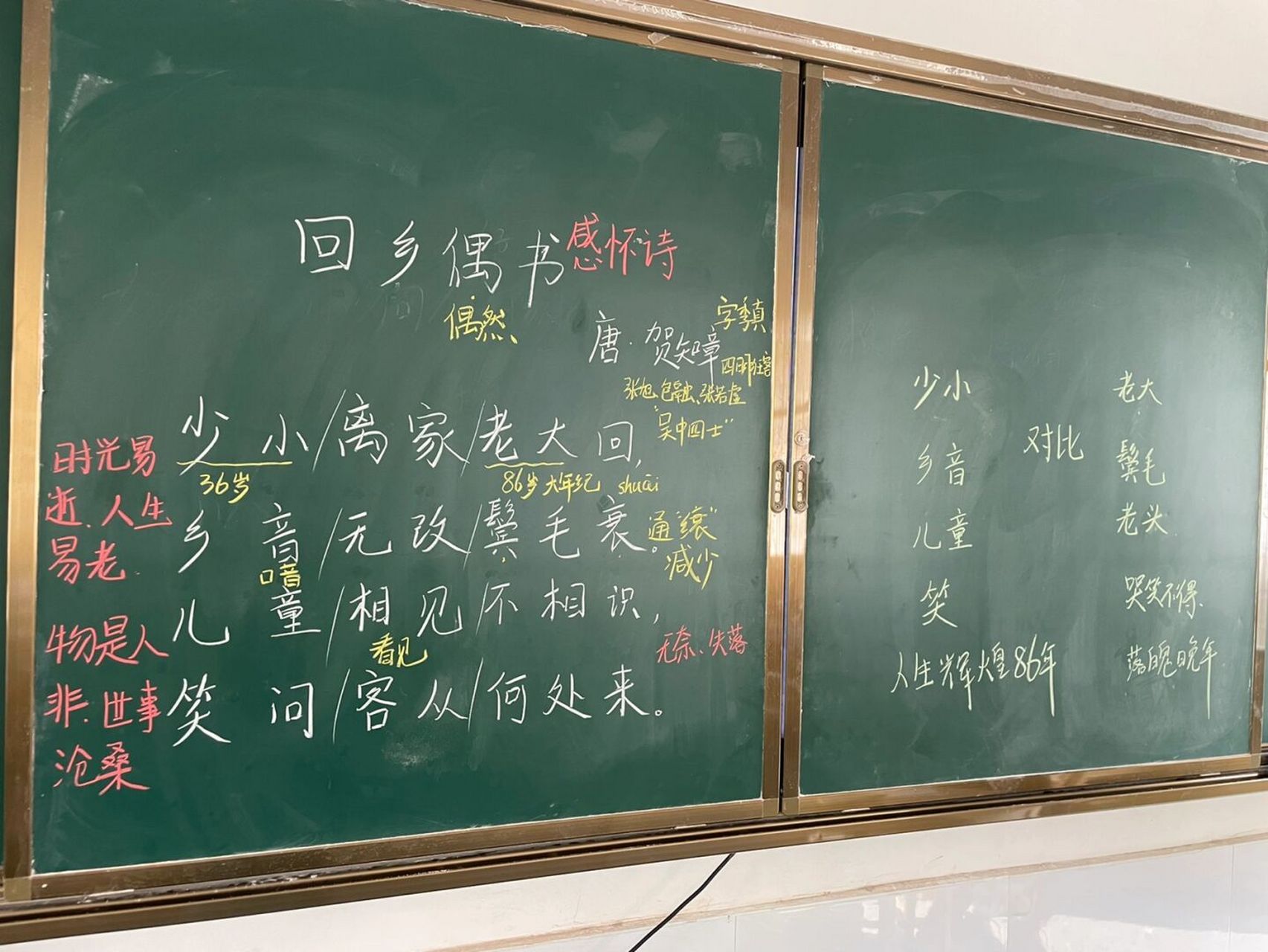 日积月累61回乡偶书 #板书设计# #板书# #六年级语文