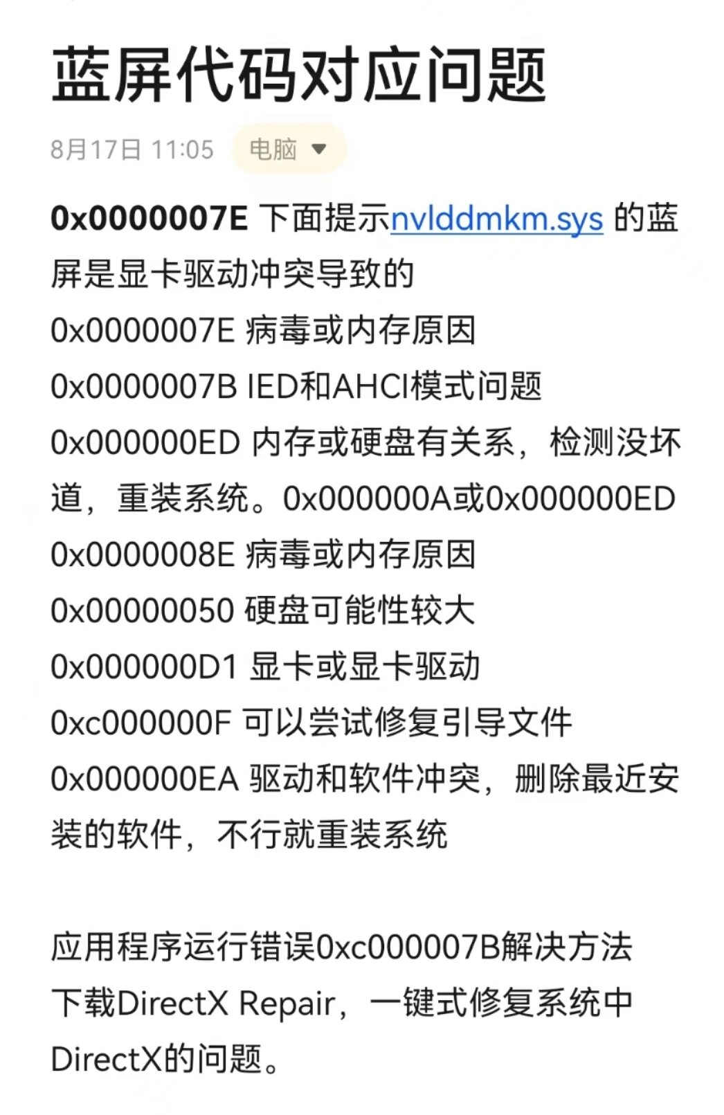 关于电脑蓝屏0x000000c2蓝屏代码0x000000c2的解决方法的信息