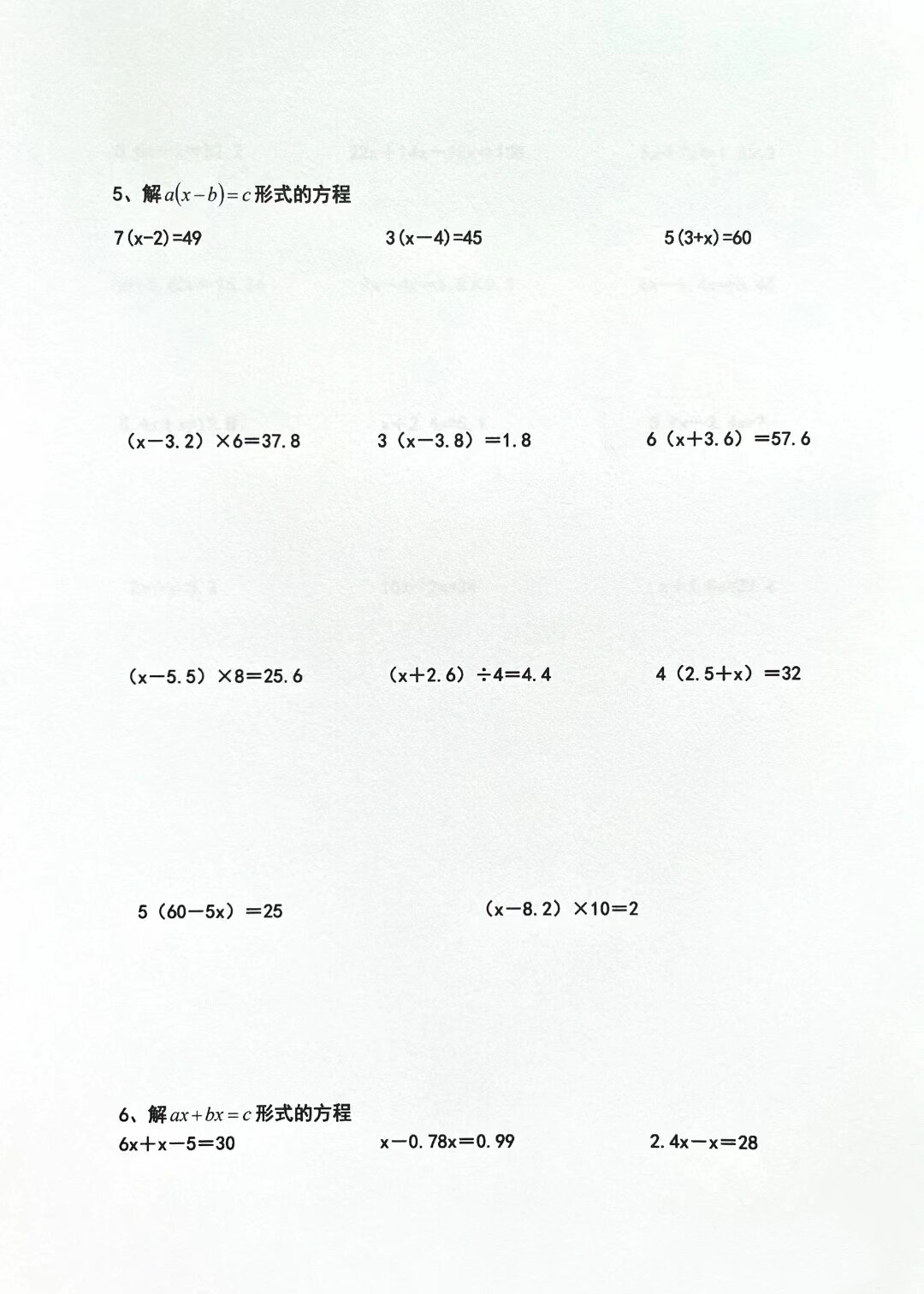 10道解方程解答图片