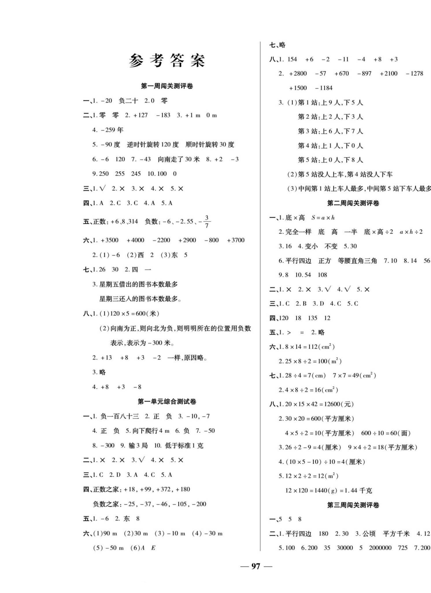 苏教版五年级上册数学试卷答案