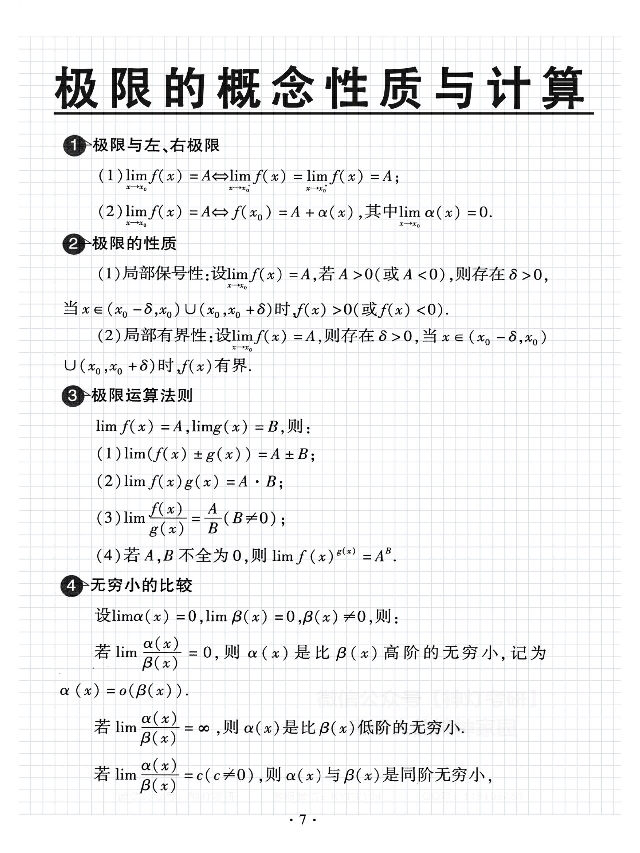 1的型极限公式法