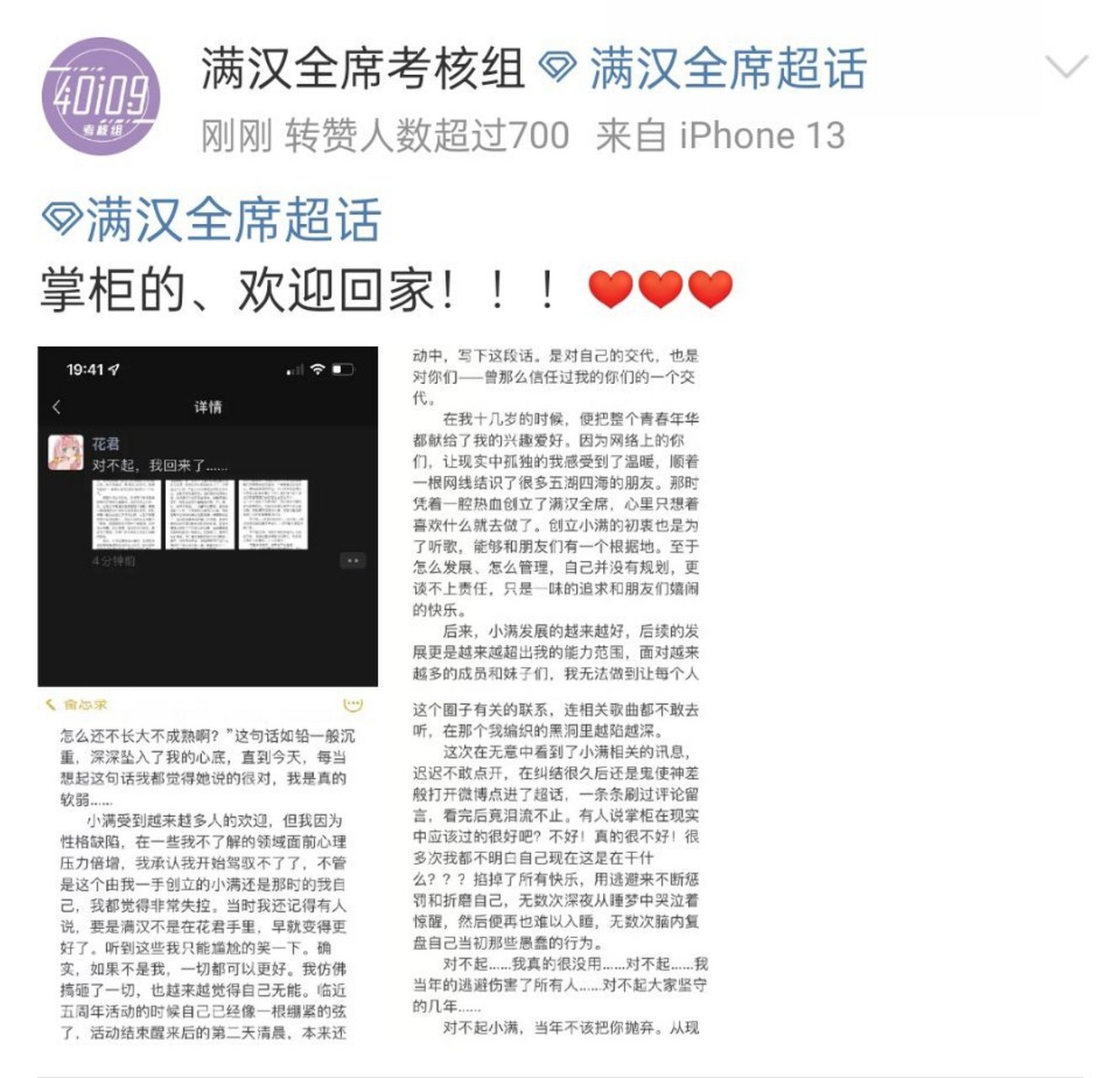 yy纯男声音乐娱乐频道"满汉全席"的掌柜(满汉全席创始人)花君,时隔