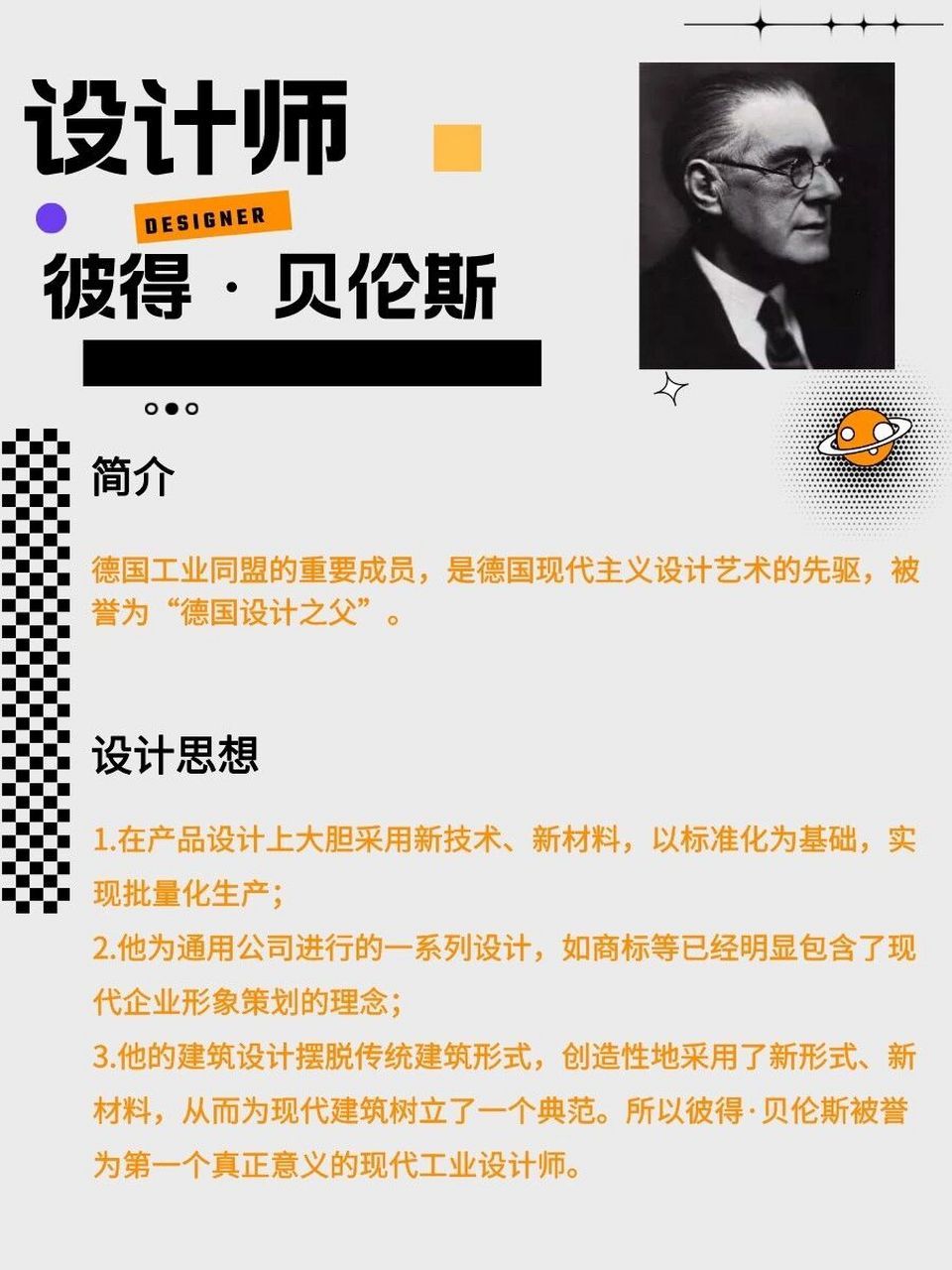 设计史考研理论-人物题:彼得·贝伦斯 简介:彼得·贝伦斯是德国工业