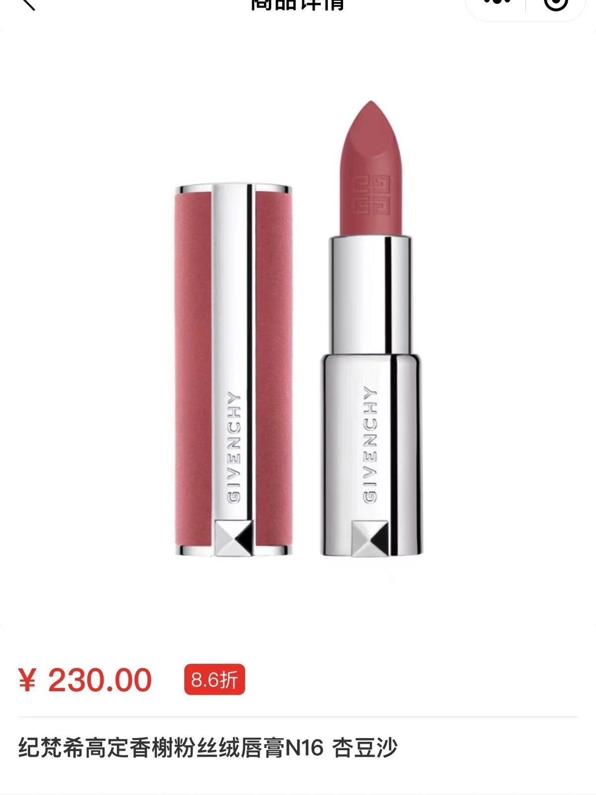 纪梵希新款丝绒口红n16 章小蕙最爱白桃乌龙 纪梵希新款丝绒口红n16 .