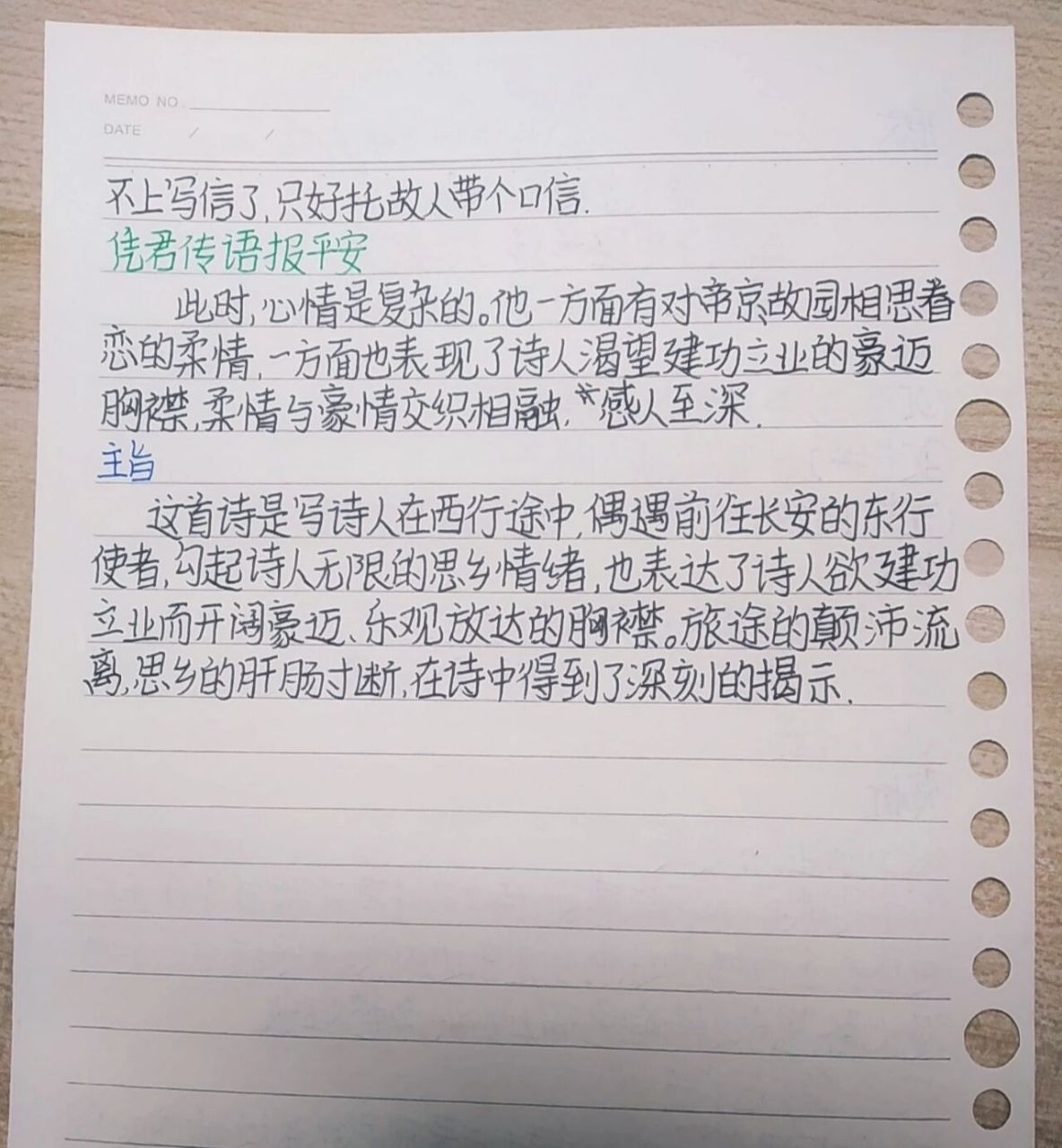 《逢入京使》古诗笔记