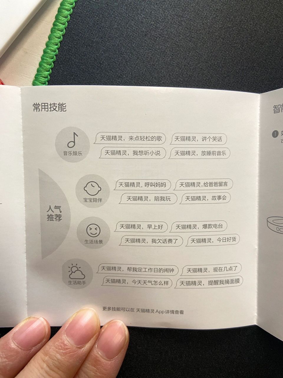 天猫精灵说明书