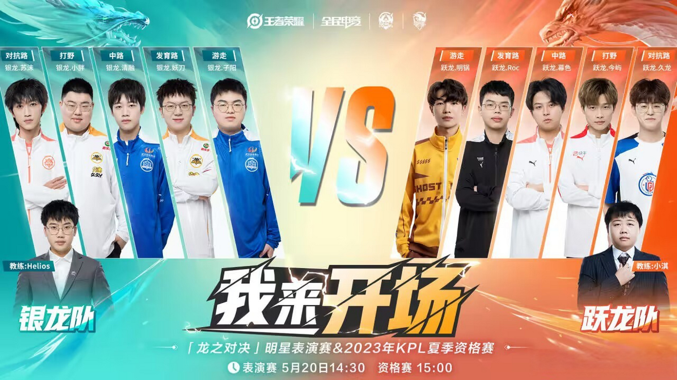 狼星表演赛携手上大分kpl龙之对决明星表演赛 这么好看的狼星对决不要