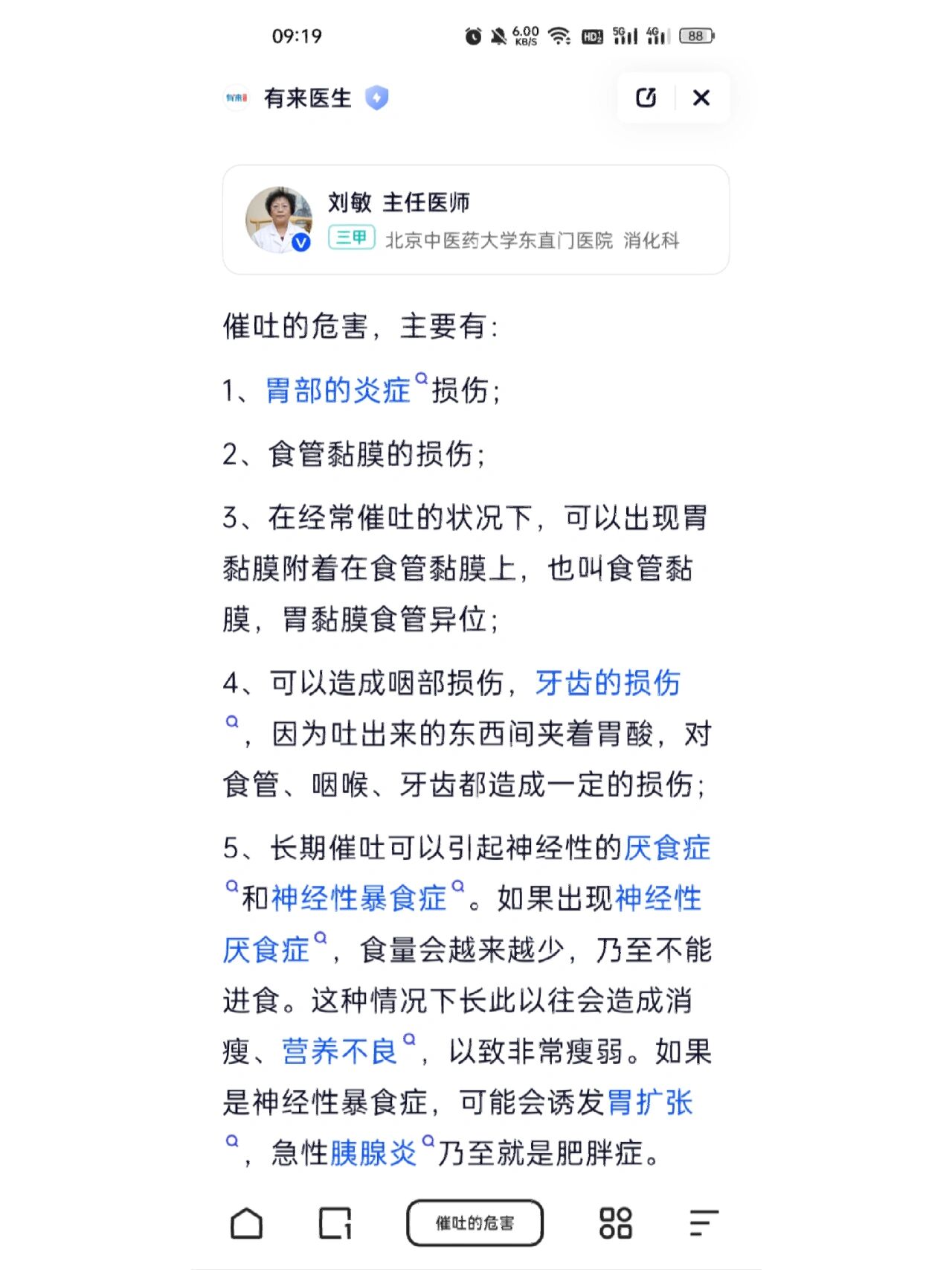 催吐的危害 给自己敲警钟