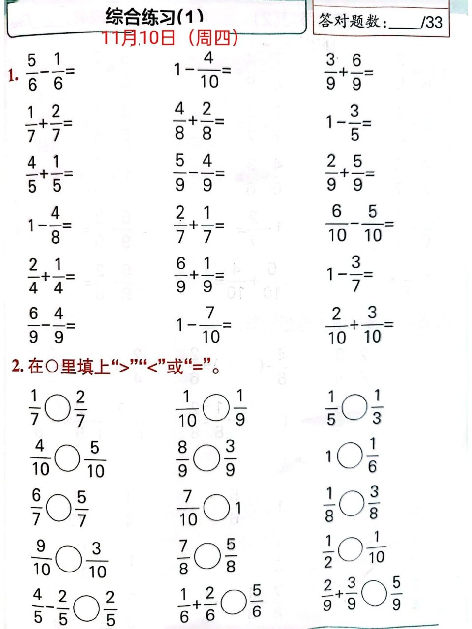 三年级数学上册分数计算同步练习