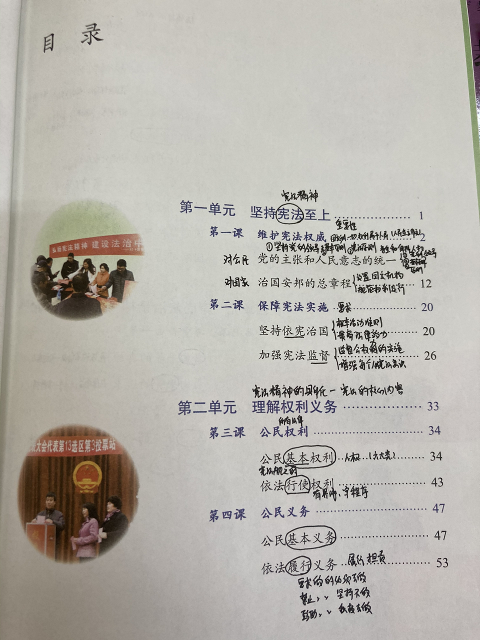 八下道德与法治知识点目录总览