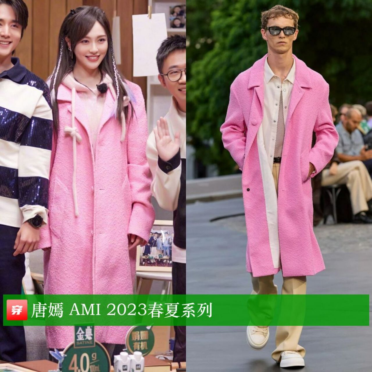 井柏然,唐嫣,张艺兴 | ami 井柏然,ami 2023春夏系列,小红书图片.