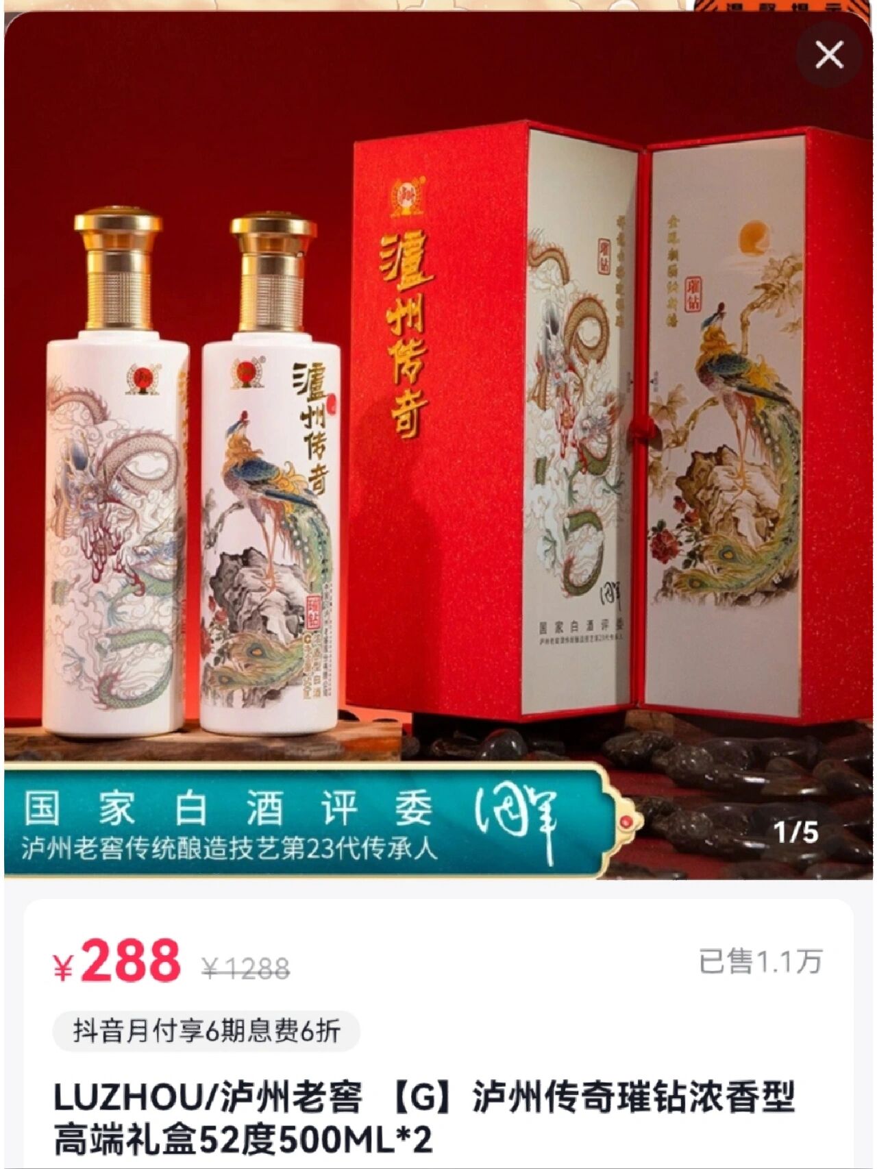 42度老窖金牌璀钻白酒图片